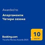 четири сезона